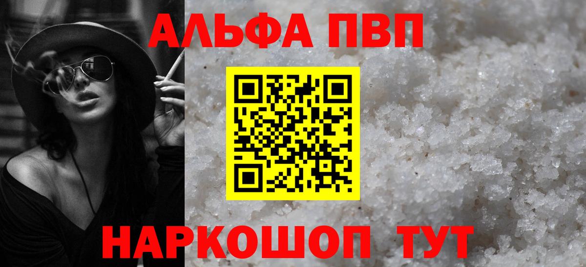 Alfa_PVP VHQ Вичуга