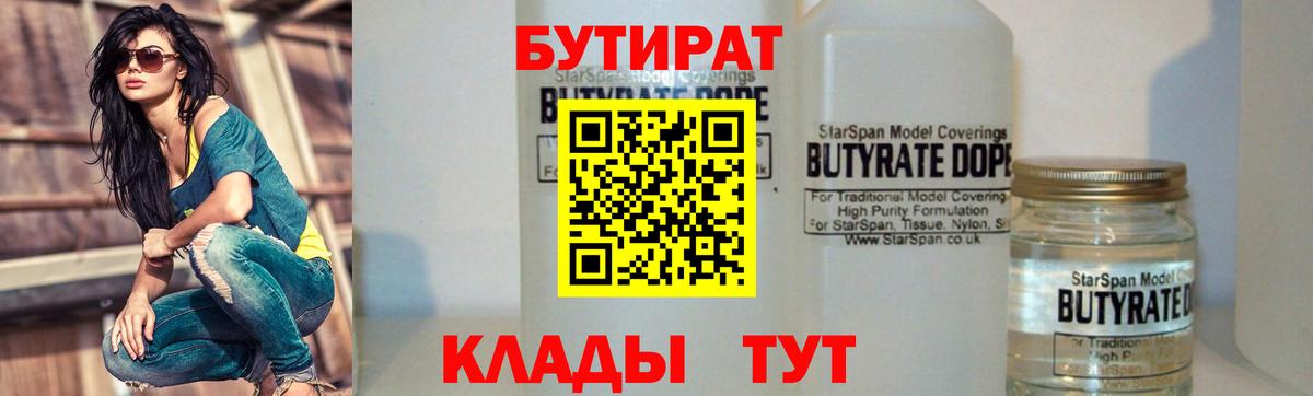 Бутират GHB  БУТИРАТ  Вичуга  Вход с VPN 