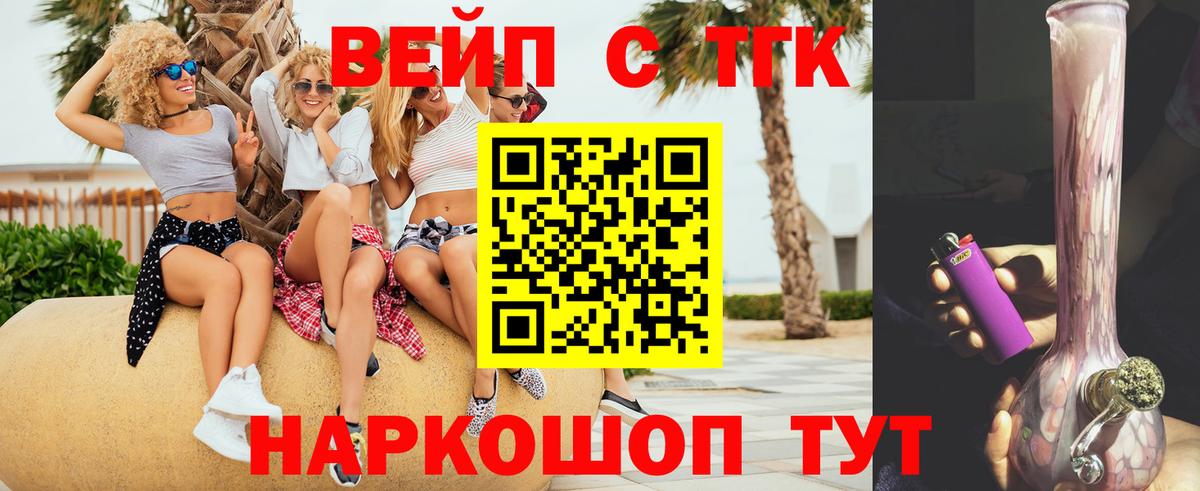 Дистиллят ТГК вейп с тгк  Дистиллят ТГК вейп  Вход с VPN  Вичуга 